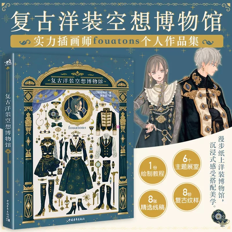 Vintage Dress Fantasy Museum J - Vintage And Collectible Books ulasan dan harga